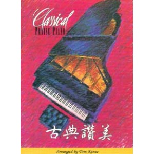 PM-02000 古典讚美 Classic Praise Piano